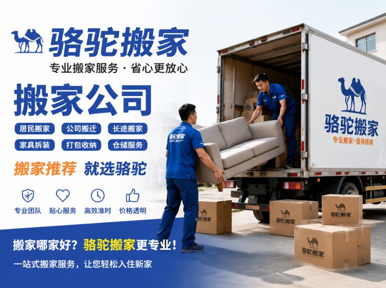 泰兴昆山搬家运输，就找骆驼搬家
